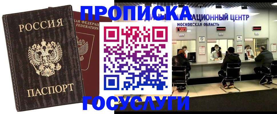 прописка поиск в Саках
