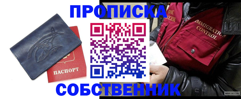 прописка ребенка в Саках