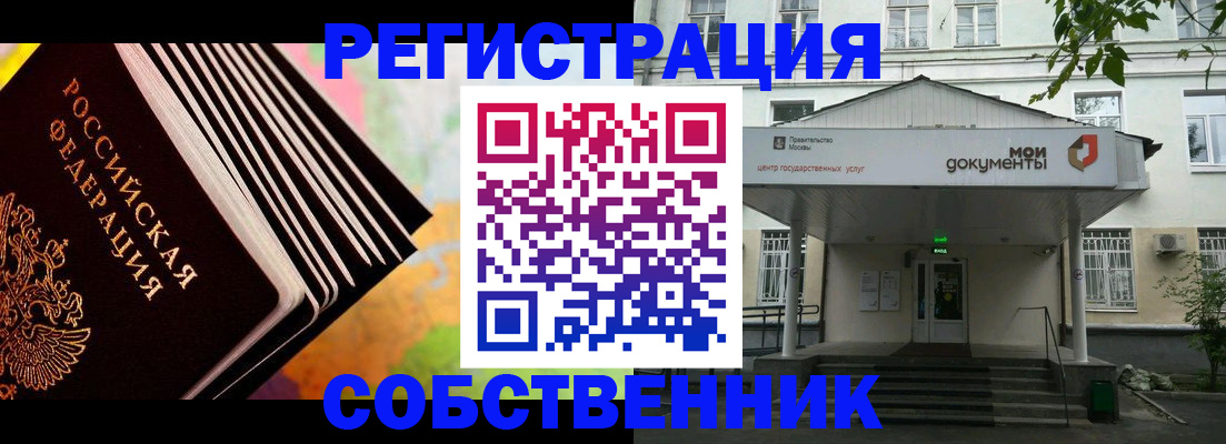 прописка для работы в Саках
