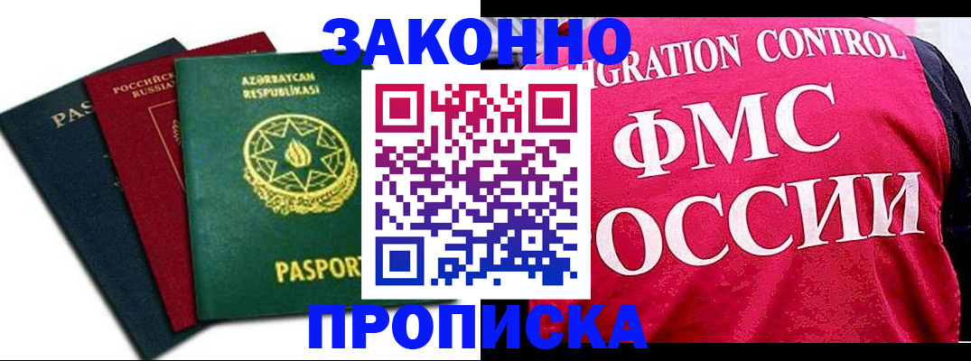 прописка в квартире в Саках